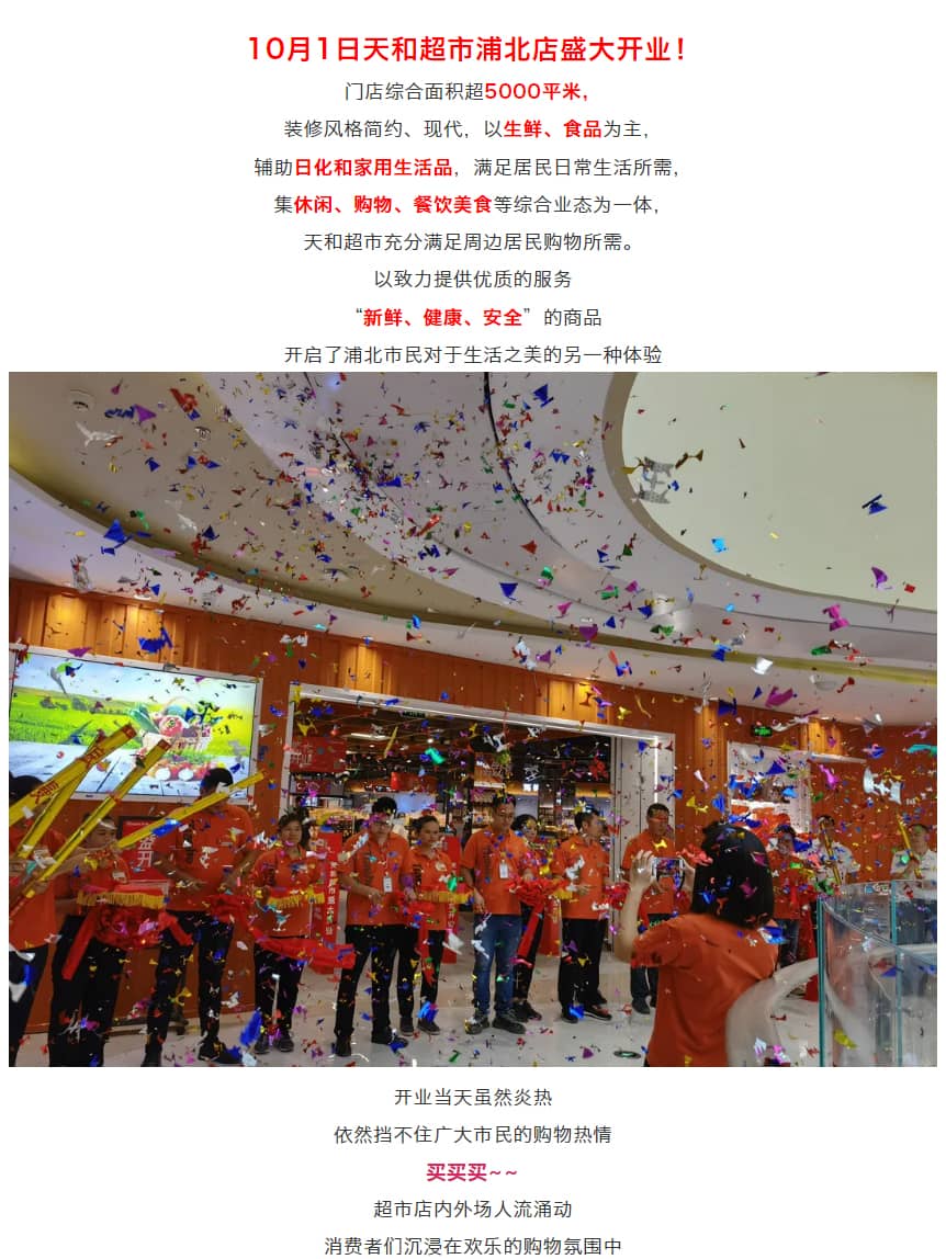 玩轉(zhuǎn)十一-引爆浦北-在天和超市遇見美好生活__01.jpg